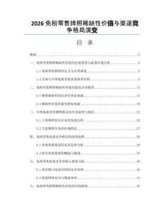 2026免稅零售牌照稀缺性價值與渠道競爭格局演變