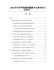 2026新材料产业发展趋势与技术突破方向研判