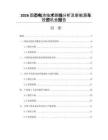 2026固态电池技术路线分析及新能源车投资机会报告