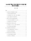 2026電子競技行業市場格局與商業價值評估研究報告