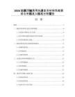 2026磁悬浮轴承用先进复合材料性能要求与市场准入标准分析报告