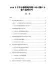 2026全屋整装趋势对传统木材市场的冲击与应对策略
