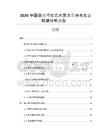 2026中國自動駕駛芯片算力競賽與生態構建分析報告