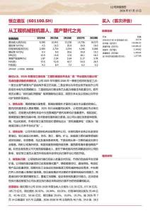 恒立液压(601100)从工程机械到机器人，国产替代之光
