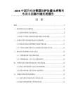 2026中國羽毛球?qū)ｍ椃雷o(hù)裝備技術(shù)專利布局與國際市場拓展報告
