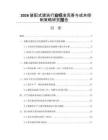 2026装配式建筑行业标准完善与成本控制策略研究报告