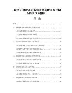 2026引線框架行業物流體系優化與倉儲智能化改造報告