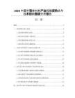 2026中國半導體材料產業投融資熱點與技術創新圖譜分析報告