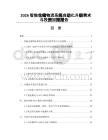 2026智能倉儲物流系統自動化升級需求與投資回報報告