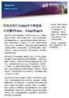 【浦银国际】科技应用行业2026年中期展望：从流量到Token，从App到Agent