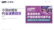 2026中国IP授权行业消费趋势白皮书