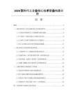 2026飲料代工企業(yè)核心技術(shù)壁壘構(gòu)建分析