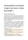 锂电池运输包装标识与标签张贴规范 2025 中文版（UN 标记 + 锂电池警示标标准图示）