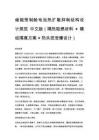 儲能預制艙電池熱擴散抑制結構設計規范 中文版（隔熱阻燃材料 + 模組隔離方案 + 熱失控泄爆設計）