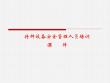 特种设备安全管理人员培训课件