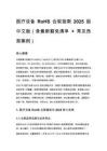 医疗设备 RoHS 合规指南 2025 版 中文版（含最新豁免清单 + 常见违规案例）