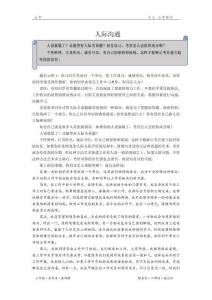 第一天-人際+面試語(yǔ)言素材積累（26三支）