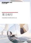 pwc -量力而行：市場重構時代的增長轉型之道 2026