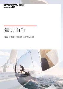 pwc -量力而行：市場重構(gòu)時代的增長轉(zhuǎn)型之道 2026