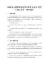 2026秋小学人教鄂教版科学二年级上册第二单元 水和空气《5 把它们放入水中》教学设计