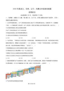 2026年高考政治真题（黑吉辽蒙卷）原卷版