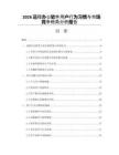 2026远程办公软件用户行为习惯与市场竞争格局分析报告