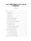 2026中国镁合金轻量化材料在汽车工业中的应用前景