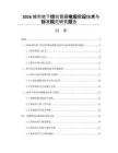2026城市地下综合管廊电缆敷设技术与标准规范研究报告