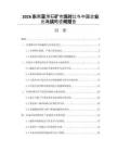 2026東南亞滑石礦市場對比與中國企業(yè)出海戰(zhàn)略咨詢報告