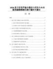 2026量子計(jì)算產(chǎn)業(yè)市場潛力探索與未來發(fā)展趨勢預(yù)測投資價(jià)值研究報(bào)告