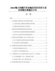 2026電力物聯網智能電表更新周期與通信模塊技術選型分析
