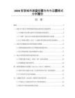 2026智慧城市建設(shè)投資方向與運(yùn)營模式分析報(bào)告