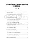 2026新型显示器件用光刻胶材料技术发展趋势预测