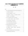 2026中国老年健身器材适老化设计标准与银发经济机遇