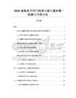 2026金融投资银行科技领域发展前景产能建设规划报告