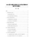 2026实木线条装饰材料在精装房领域的应用前景报告