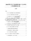 2026第三代半導(dǎo)體材料在醫(yī)療設(shè)備中的應(yīng)用前景研究報(bào)告