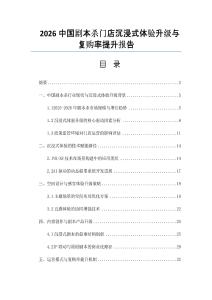 2026中國劇本殺門店沉浸式體驗升級與復購率提升報告