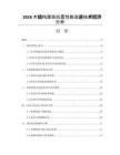 2026木结构建筑抗震性能改进技术经济分析