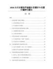 2026光伏逆變器產(chǎn)業(yè)鏈全景調(diào)研與投資價(jià)值評(píng)估報(bào)告