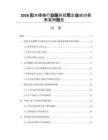 2026實(shí)木樓梯行業(yè)隱形冠軍企業(yè)成功要素案例報(bào)告
