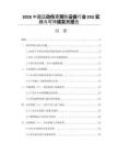 2026中国运动伤害预防设备行业ESG实践与可持续发展报告