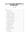 2026中國(guó)高端消費(fèi)品市場(chǎng)現(xiàn)狀調(diào)研及投資價(jià)值評(píng)估報(bào)告