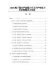 2026电子竞技产业链分析及用户增长与商业变现模式探讨