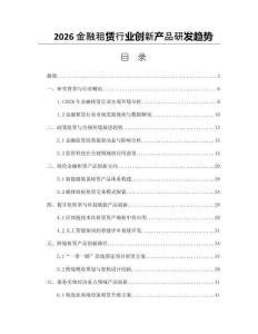 2026金融租賃行業創新產品研發趨勢