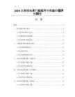 2026大數(shù)據(jù)技術(shù)行業(yè)應(yīng)用與商業(yè)價(jià)值評(píng)估報(bào)告