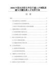 2026中国光刻胶化学品行业人才梯队建设与关键技术人才培养方案