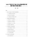 2026汽車(chē)制造行業(yè)中國(guó)技術(shù)發(fā)展現(xiàn)狀問(wèn)題市場(chǎng)前景規(guī)劃報(bào)告