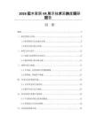 2026實(shí)木家居VR展示技術(shù)采納度調(diào)研報(bào)告