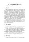 2026秋小學(xué)人教鄂教版科學(xué)三年級上冊第二單元 氣體 液體 固體《5 空氣有質(zhì)量嗎》教學(xué)設(shè)計